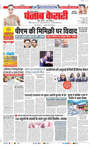 Date 21-09-2026 Punjab Kesari Gurugram