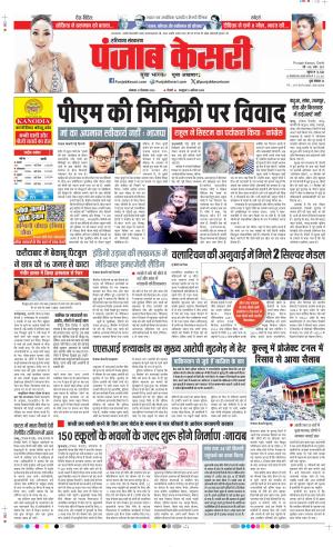 Hariyana Main - Punjab Kesari