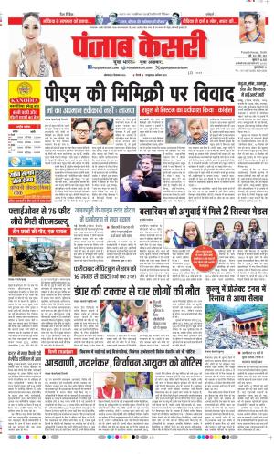  Date 21-09-2026 Punjab Kesari DELHI MAIN