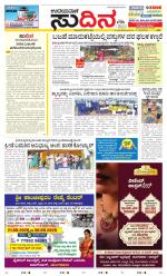 Sudina (Greater Mangaluru)