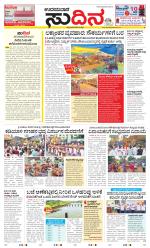 Sudina(Udupi)
