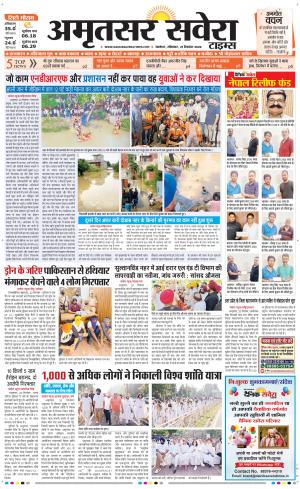 Amritsar Savera