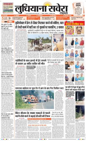 Ludhiana Savera