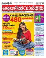 Thozhil Vartha