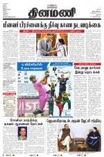 Dinamani - Dharmapuri