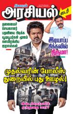 அரசியல் டைரி