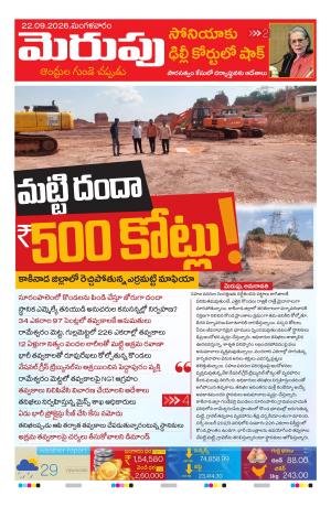 Merupu Epaper 22 September 2026
