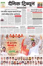 Dainik Tribune (Gurgaon Edition)