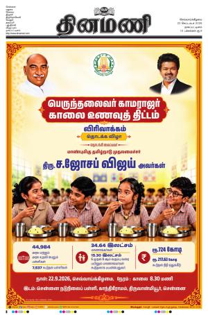 Dinamani - Karaikal