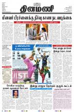 Dinamani - Villupuram