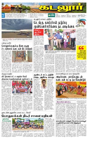 cuddalore supplement
