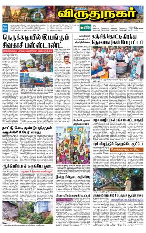Virudhunagar-Madurai Supplement