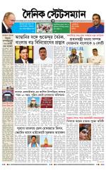 Dainik-Statesman