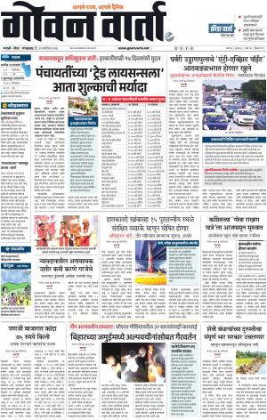 GOAN VARTA