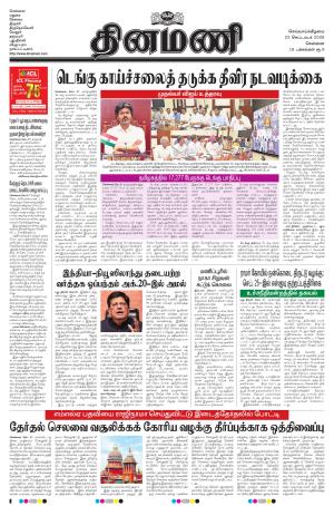 Dinamani - Tiruvallur