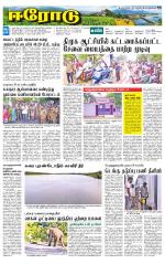 Erode-Coimbatore Supplement