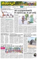 Tirupur-Coimbatore Supplement