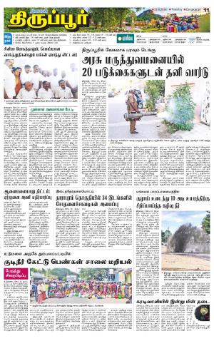 Tirupur-Coimbatore Supplement