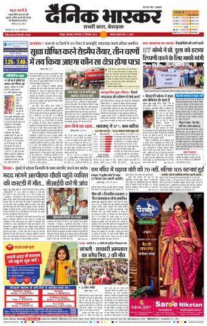 नागपुर-विदर्भ