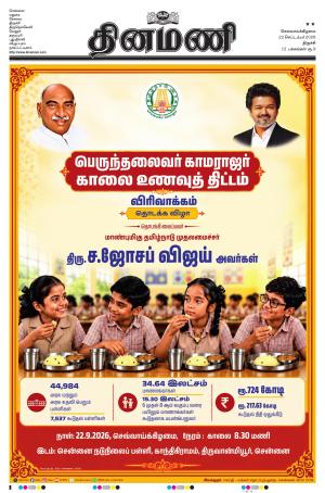Dinamani - Tiruchy