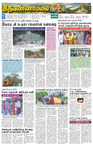 Tiruvannamalai-Vellore Supplement