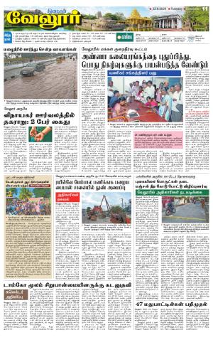 VELLORE SUPPLEMENT