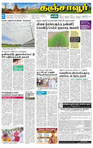 Thanjavur-Trichy Supplement