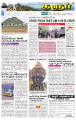 Karur-Trichy Supplement