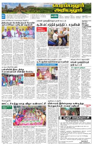 Perambalur-Trichy Supplement
