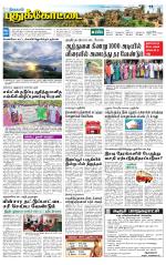 Pudukkottai-Trichy Supplement