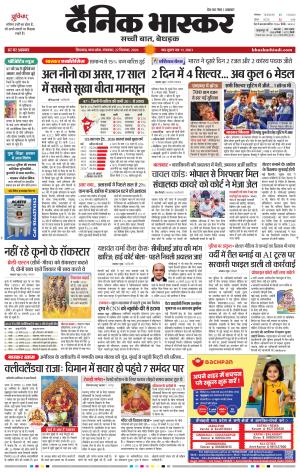 छिंदवाड़ा 