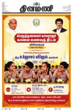 Dinamani-Coimbatore