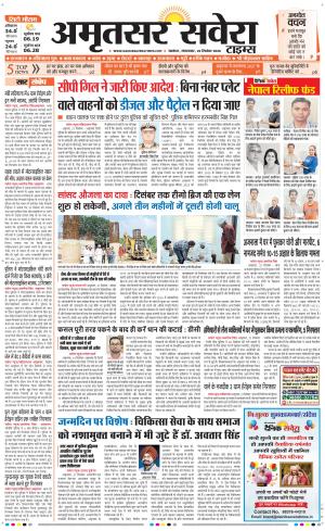 Amritsar Savera