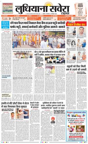 Ludhiana Savera