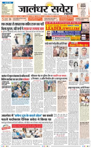 Jalandhar Savera