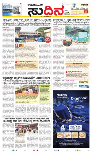 Sudina(Belthangadi - Bantwal)
