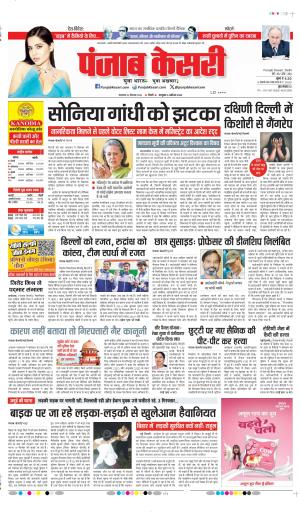 DATE- 22-09-2026 PUNJAB KESARI DELHI MAIN