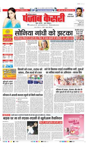 DATE- 22-09-2026 PUNJAB KESARI FARIDABAD