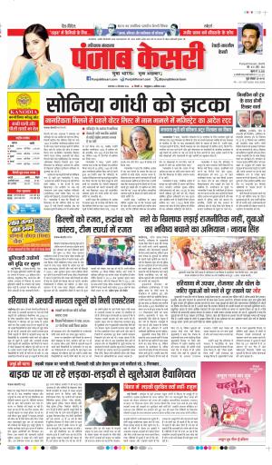 DATE- 22-09-2026 PUNJAB KESARI REWARI