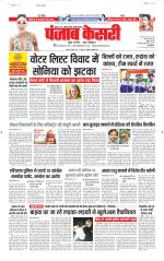 North East Main - Punjab Kesari