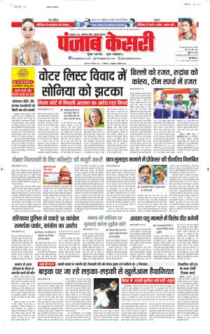 North East Main - Punjab Kesari