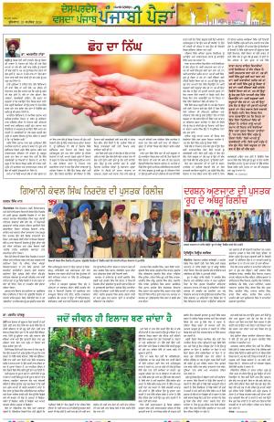 Punjabi Paidan (Des-Pardes Vasda Punjab/Punjabi Diaspora)