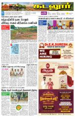 cuddalore supplement