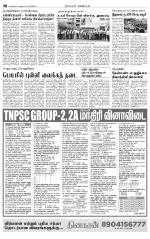 Nagarcoil Supplement