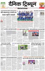 Dainik Tribune (Gurgaon Edition)