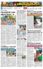 Virudhunagar-Madurai Supplement