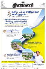 Dinamani - Thoothukudi