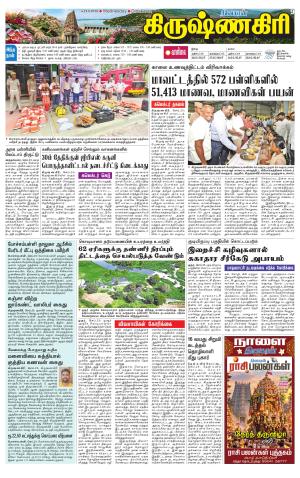 Krishnagiri-Salem Supplement