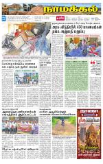 Namakkal-Salem Supplement