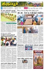Tirupur-Coimbatore Supplement